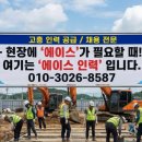 고흥에이스인력