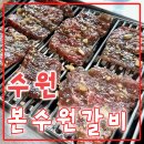 본수원갈비 초입 | 수원 왕갈비 &lt; 본수원갈비 &gt; 내돈내산 후기 - 맛있게 먹기