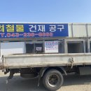 고려철물건재