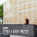 화이트큐브 | 압구정로데오 10월 전시회 화이트큐브 갤러리 서울 안토니 곰리 전시 후기 (-10/18)