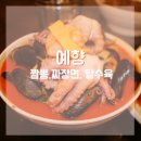 예향짬뽕 이미지