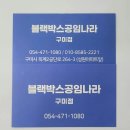 블랙박스내비공임나라 이미지