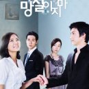 망설이지마 (2009) 이태임/이상우/김영재/배민희/이정길/이혜숙 이미지