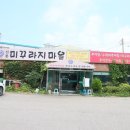 전통미꾸라지마을 네이버블로그