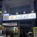 세븐일레븐통영죽림바다점 | 📍 통영 죽림 호랑이술상 코스요리 방문 후기