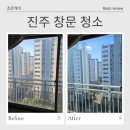 진주 창문청소 집안 분위기 전환하는 방법