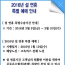 레츠코레일 2016 설연휴 특별 예매 안내 이미지