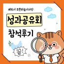 푸른하늘 | 제16기 푸른하늘기자단 성과공유회 후기