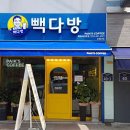 빽다방 화천 사내면점