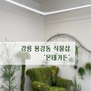 몬테가든 이미지
