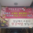 대원숯불돼지갈비 이미지