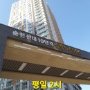 순천아파트소개 신대지구중흥10차(에듀하이) 이미지