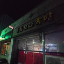 꽃보다족발 부여 정림사지 근처 맛집 마늘족발 먹방 후기