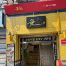 꽃게장집 이미지