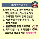 영수EM학원