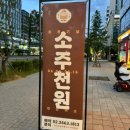 황토구이집 이미지