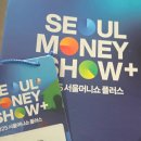 뉴삼성의원 | 2025 서울 머니쇼 PLUS 참관 후기. 기회는 언제나 있다. 팩트를 분석하고 판단하라.