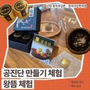 (주)청한산업 | [산청한달] 아이부터 어른까지 즐거움 100배 동의보감촌 - ①체험편
