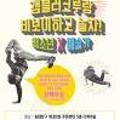 동대문구 휘경2동 주민센터 (5층 다목적강당) 이미지