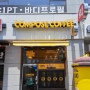 컴포즈커피 오목천점 이미지