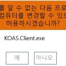 KOAS 허용 캡처 화면 이미지