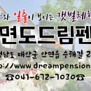 드림관광펜션 이미지