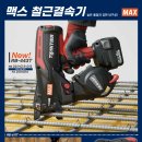 (전국 임대, 판매)신제품 RB443T 판매, 피스자동철근결속기(MAX RB443T, RB441T, RB611T)-철근기계대영테크 이미지