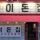 이돈집 이미지
