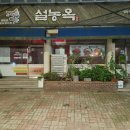 설농옥본점 네이버블로그
