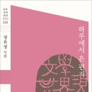 시공간 동인지 ＜다른 이름으로 저장하기＞ / 서정랑 시인의 ＜85B＞ 이미지