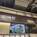 솥밥예찬 이미지