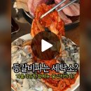 세탁소에서 등갈비랑 굴김치를 판다구요~? #국제연탄 #쌍촌동 #광주맛집 #광주맛집쥬니푸드 📍광주 서구 쌍촌동 981-43 이미지