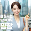월곡랜드(동신단지내)공인중개사사무소 | 친절한 목화씨가 간다! 하월곡동 동신아파트 임장 브리핑 231216