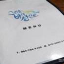 그리운바다성산포민박 이미지