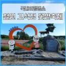 철원 가을여행 가볼만한곳 고석정 꽃밭축제 깡통열차 탑승 후기