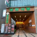 남원식당 | 둔산동맛집 남원식당 솔직후기｜급냉삼겹살에 찐 감탄한 날