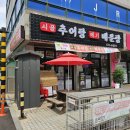 메기로 | 화도도서관 뒷편 마석 창현리 또가고싶은 시골추어탕메기매운탕 후기