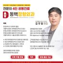 동백정형외과의원 이미지