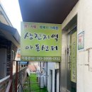 상진지역아동센터 이미지