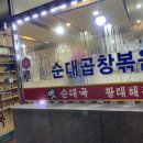 옛순대국 이미지