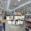 은하약국 이미지