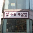 매탄로108번길 이미지