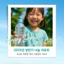 의료법인 행복나눔의료재단 사랑요양병원 | 2025년 상반기 나눔리포트 - 의료지원 대상자 설문 결과