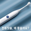 지웰DS치과의원 | 전동칫솔, 왜 좋을까요? - 지웰DS치과