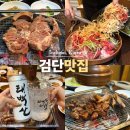 현숯불갈비 | 검단 사거리 점심 맛집 태백산 가족 모임 하기 좋은 숯불 한우갈비