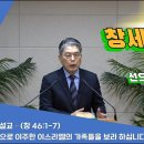 (18회)새벽(창 46장1-7)애굽으로 이주한 이스라엘의 가족들을 보라 하십니다. 이미지