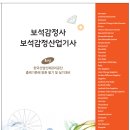 강남보석아카데미