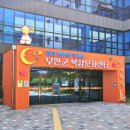 서초1동주민센터 4층 문화교실 | 무안의 새로운 랜드마크! '무안군 복합문화센터'