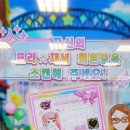 설운3통.여단앞 버스정류장(40167) | [프리채널]반짝이는 프리☆채널 12번째 플레이 후기 - 200822(부제 : 나 홀로 썸머 크루즈 스페셜 대회...