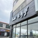 갈치왕성산점 | 제주도 성산일출봉 갈치조림 맛집, ‘갈치왕 성산점’ 점심한정메뉴 후기